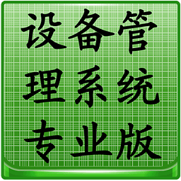 小牛设备资产管理系统 条码网络版