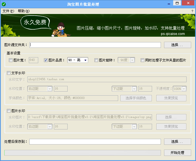 淘宝卖家助手系列-图片批量缩小器