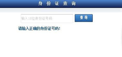 身份证信息查询大全