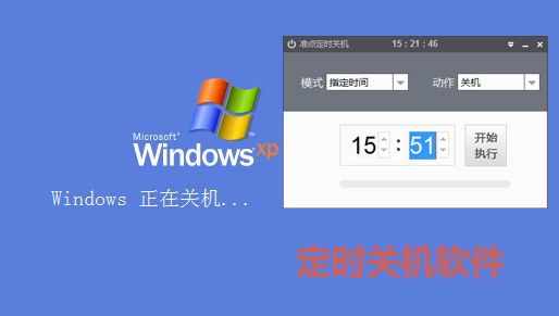 定时开关机软件大全