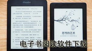 电子书阅读软件下载
