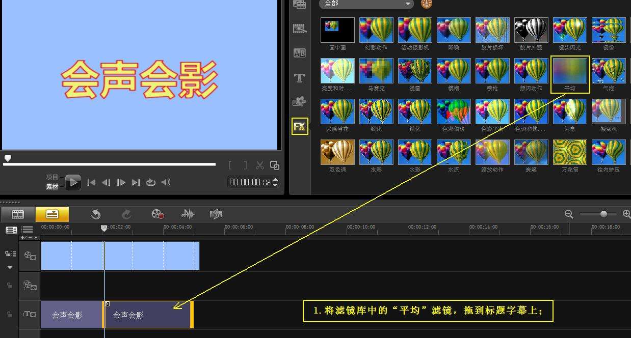 会声会影教程大全
