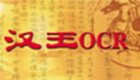 汉王PDFOCR专区