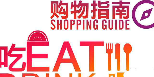 购物指南大全