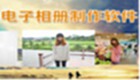 制作电子相册的软件专题