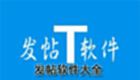 发帖软件大全