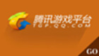 腾讯网页游戏平台专题