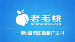 老毛桃U盘启动盘制作工具专区
