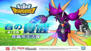 数码宝贝ol专题