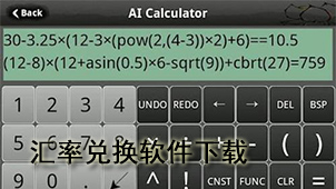 汇率兑换软件下载