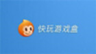 快玩游戏盒子专区