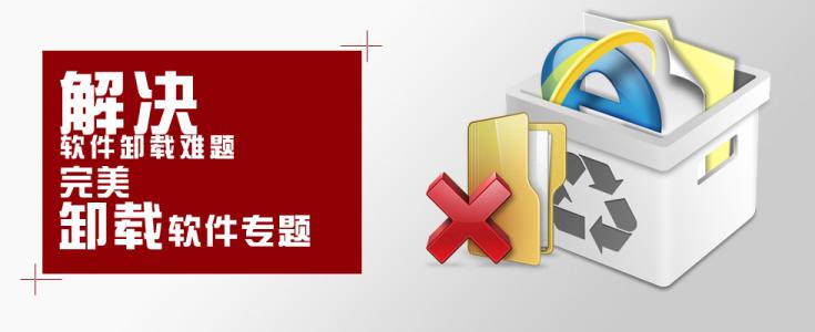 2020卸载软件排行榜