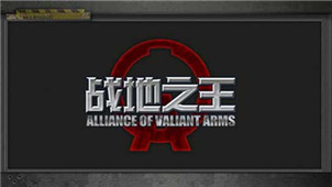 战地之王专区