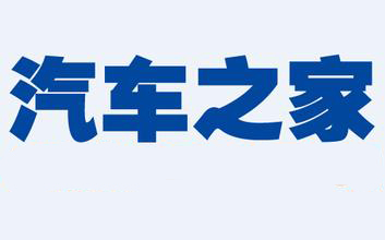 汽车之家论坛大全