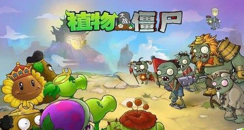 植物大战僵尸大全