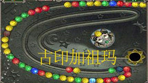 古印加祖玛专区