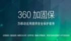 360加固助手大全