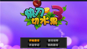 快刀切水果3专区