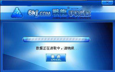 战龙手机管家大全