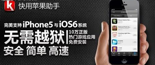 快用苹果助手大全