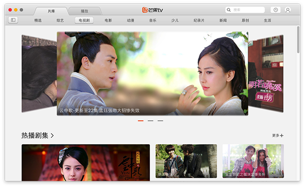 芒果TV MAC 芒果TV Mac截图