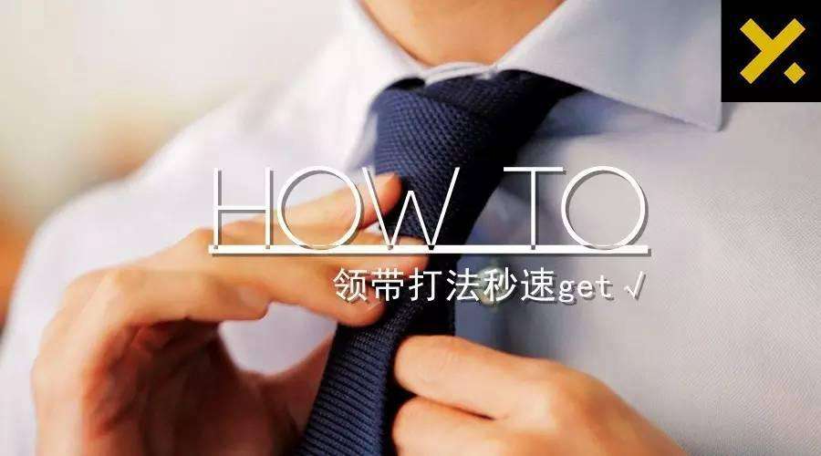 打领带软件大全