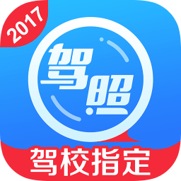 学车考驾照 For Mac