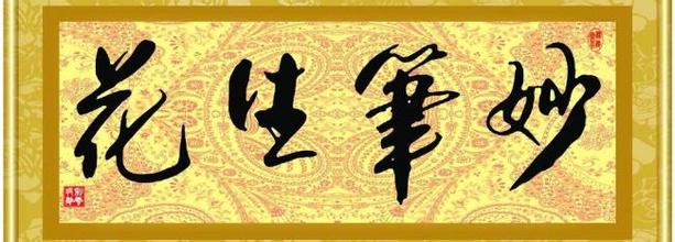 妙笔生花软件大全