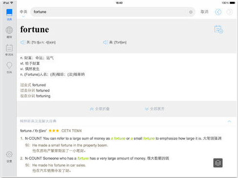 有道词典 HD