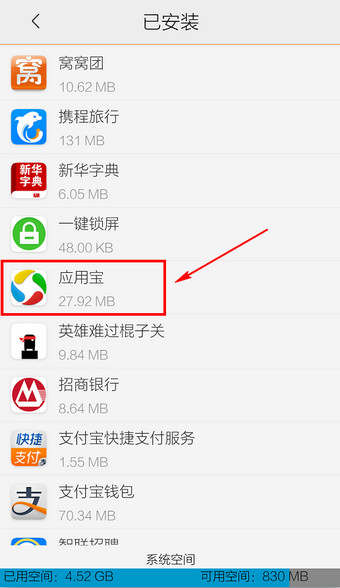 应用宝下载安装