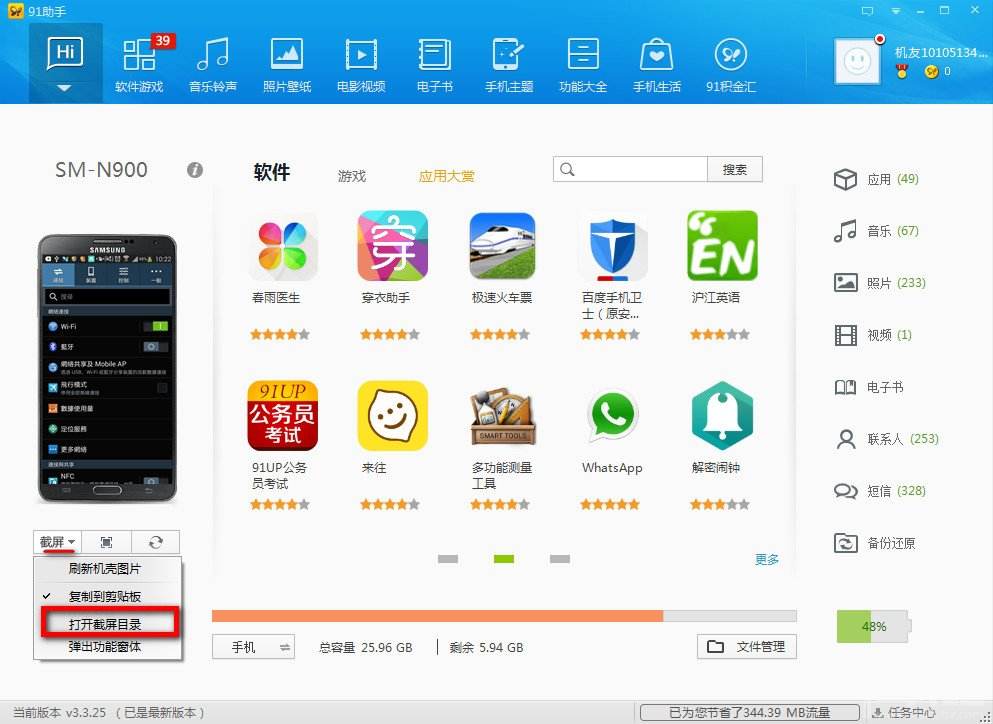 安卓91手机助手