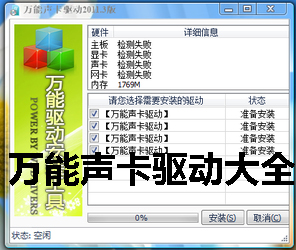 万能声卡驱动大全