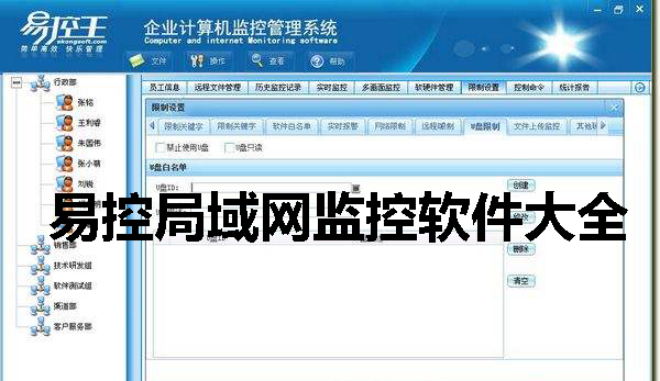 易控局域网监控软件大全