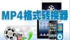 mp4格式转换专题