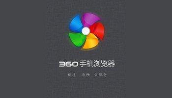 360浏览器软件大全