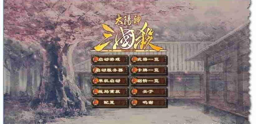 三国杀单机版专题