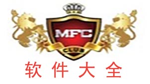 mfc软件大全