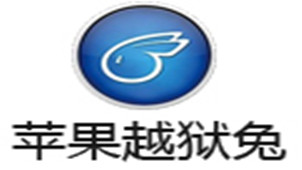 苹果越狱兔专区