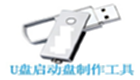 U盘启动盘制作工具大全