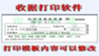 收据打印软件大全