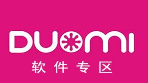 多米软件专区