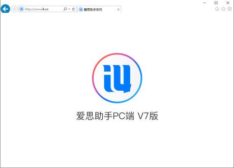 爱思助手怎么使用