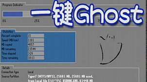 一键ghost