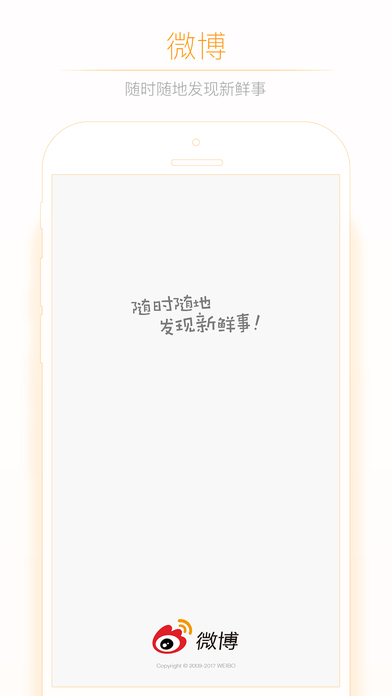 新浪微博下载安装