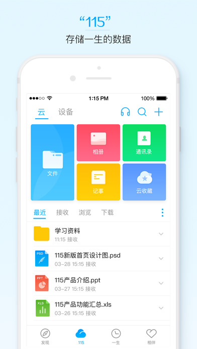 115网盘 For iphone