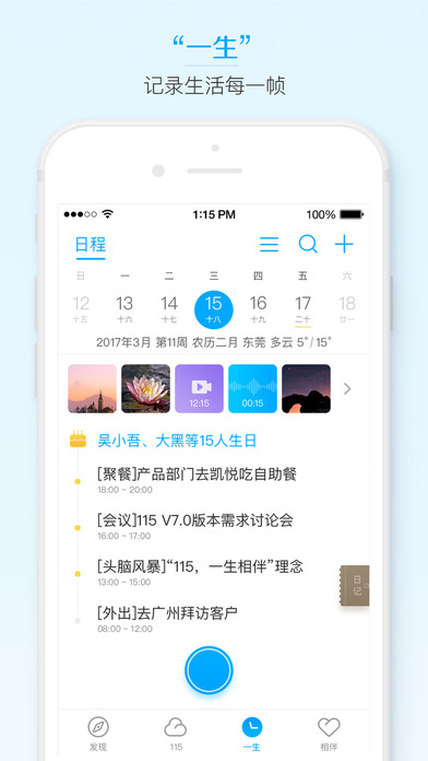 115网盘 For iphone