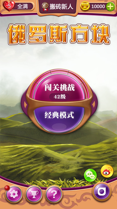 俄罗斯方块豪华版