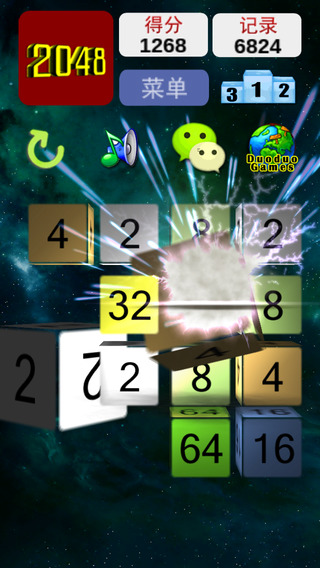 2048 3D中文版