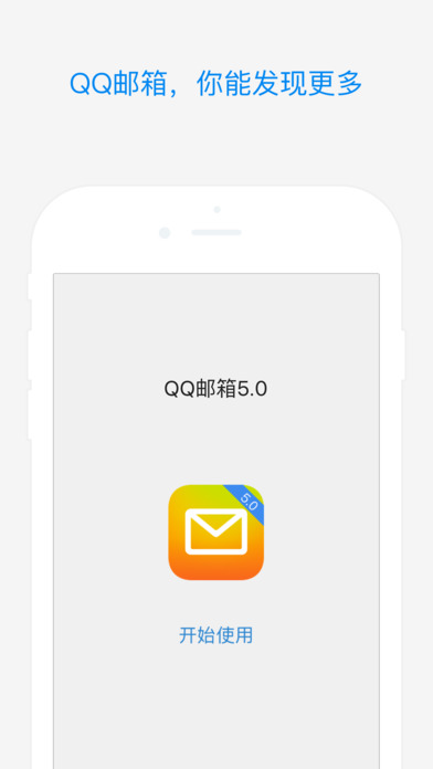 QQ邮箱手机版