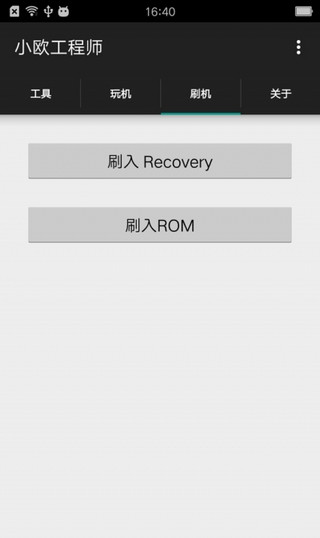小欧工程师截图